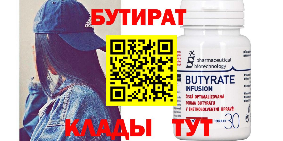БУТИРАТ бутик Нижнеудинск