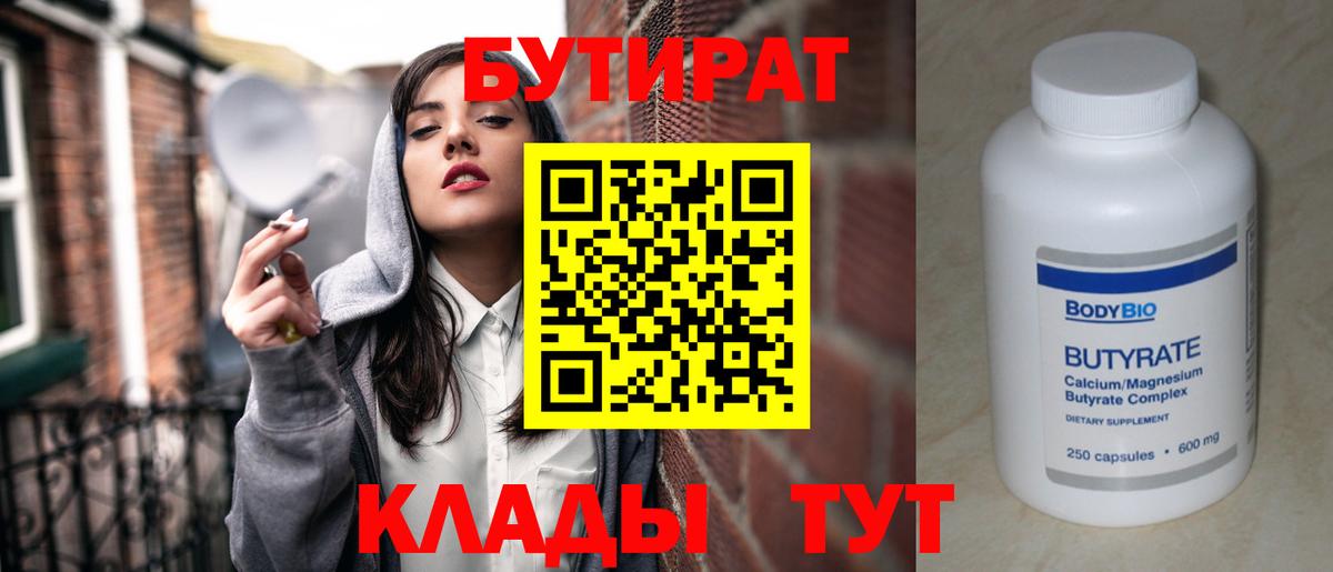 Нижнеудинск  БУТИРАТ Butirat  Вход с VPN 