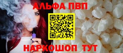 apvp Сланцы