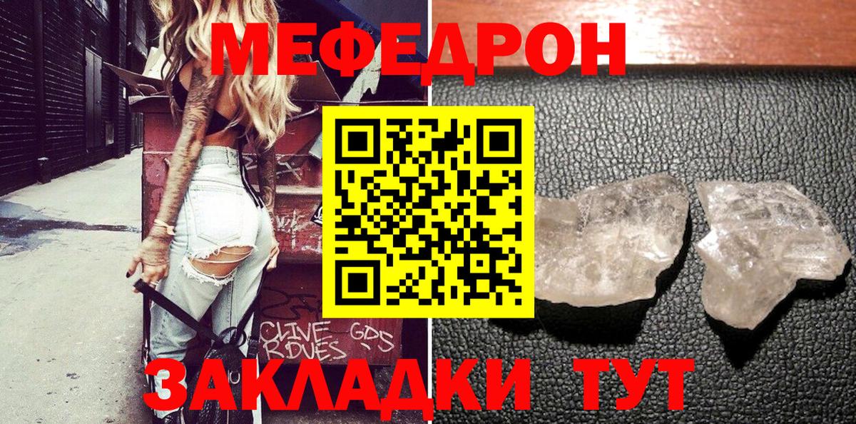 МЕФ  Меф 4 MMC  Нижнеудинск  Вход с VPN  Меф мука 
