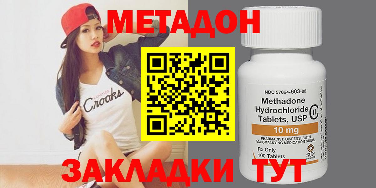 Нижнеудинск  МЕТАДОН кристалл  Вход с VPN  МЕТАДОН methadone 